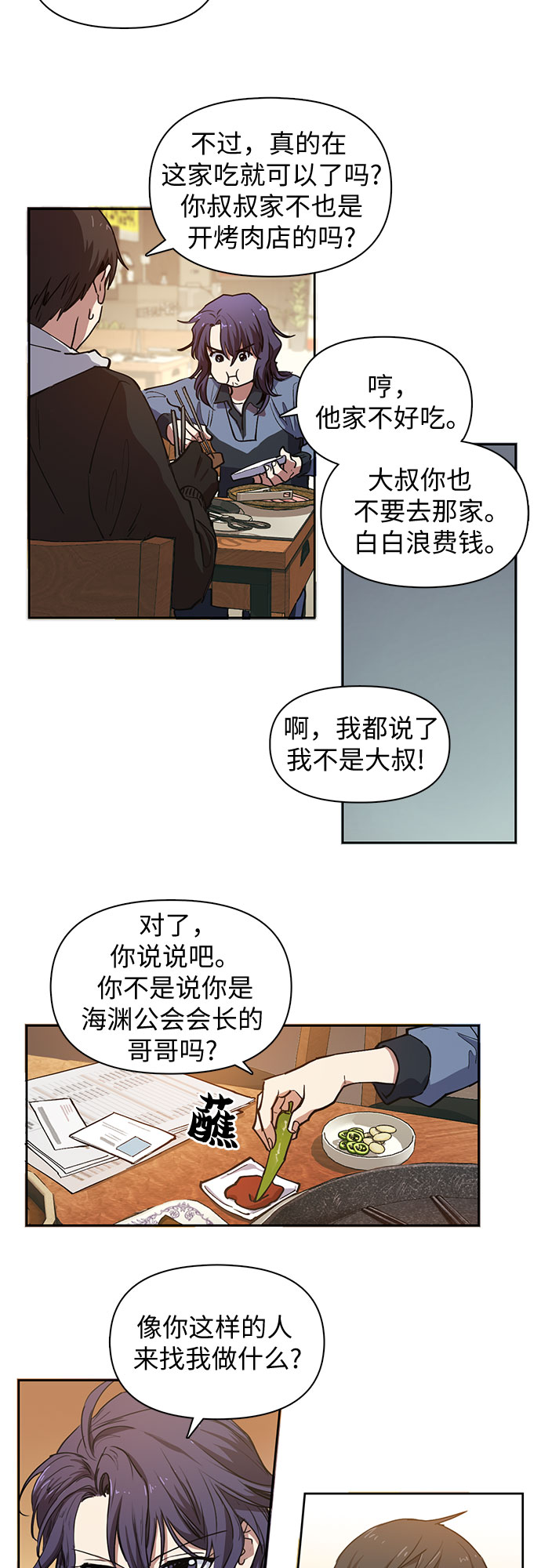 我培养的s级们剧透漫画,[第9话] 第二个S级(1)1图