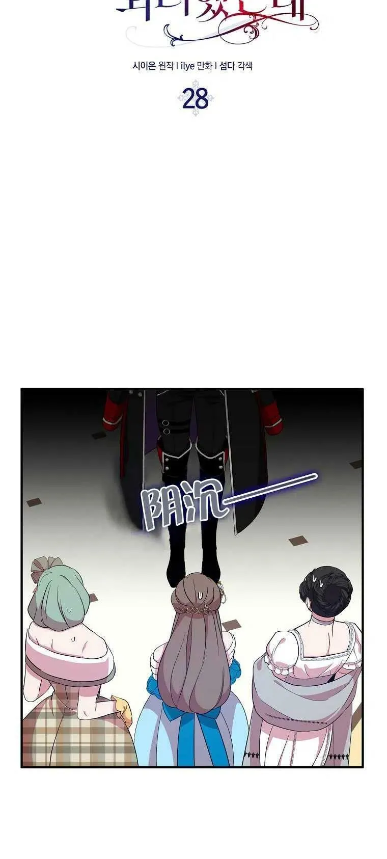 护爱之剑漫画,第28话2图