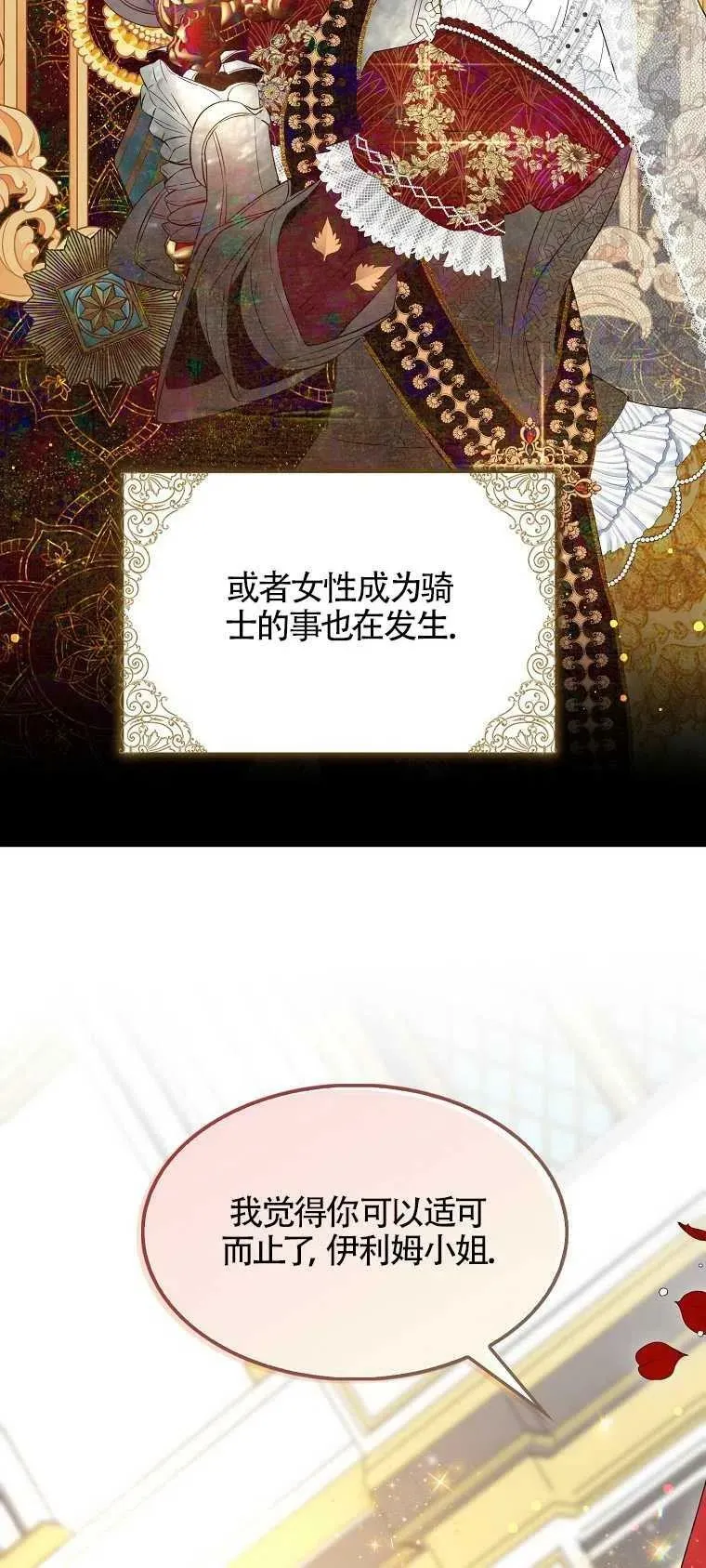 护爱之剑漫画,第28话1图