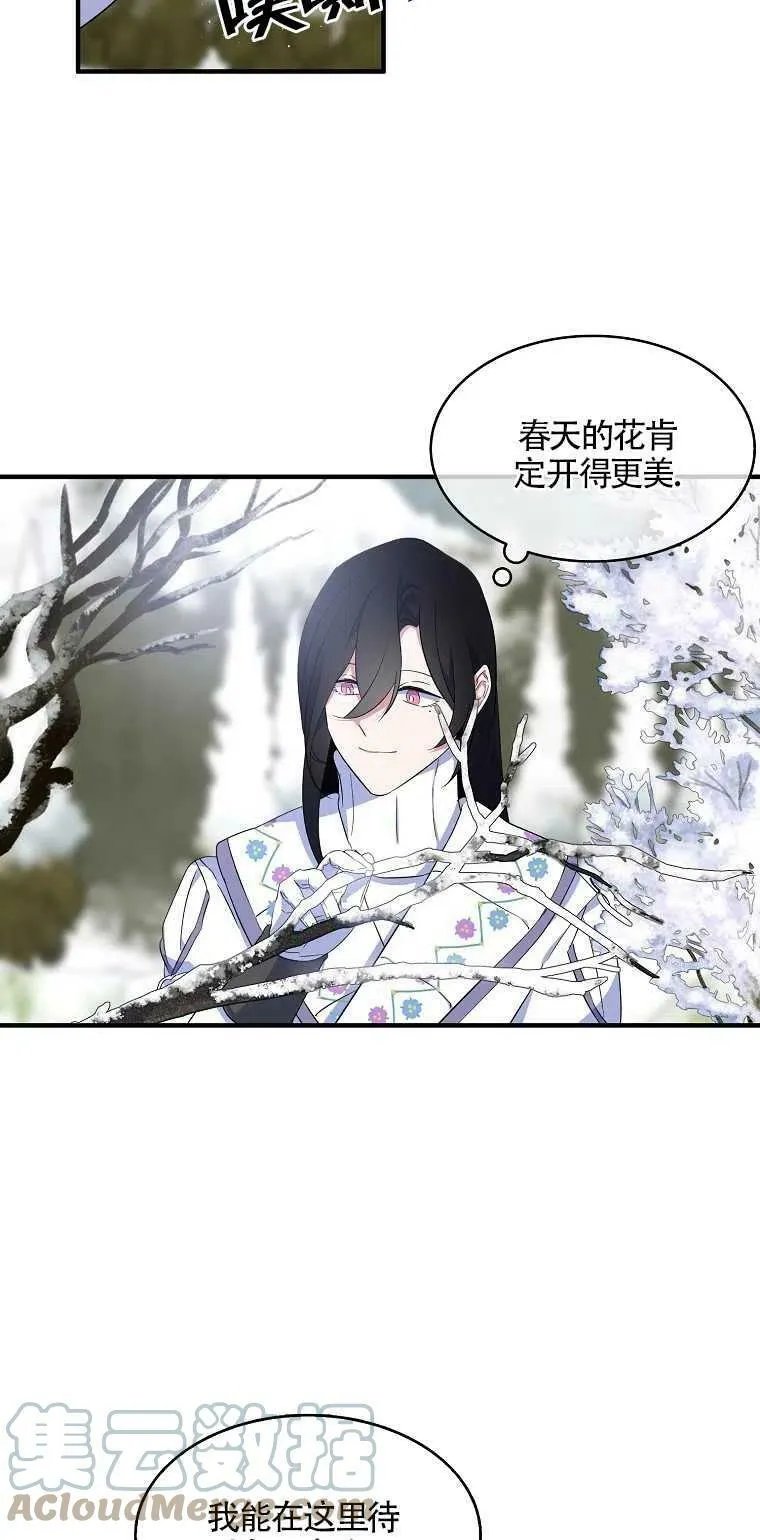 护爱之剑漫画,第22话2图