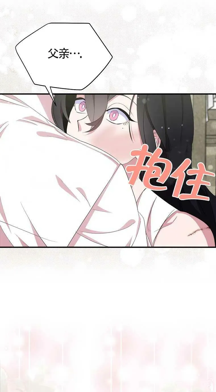 护爱之剑漫画,第33话1图