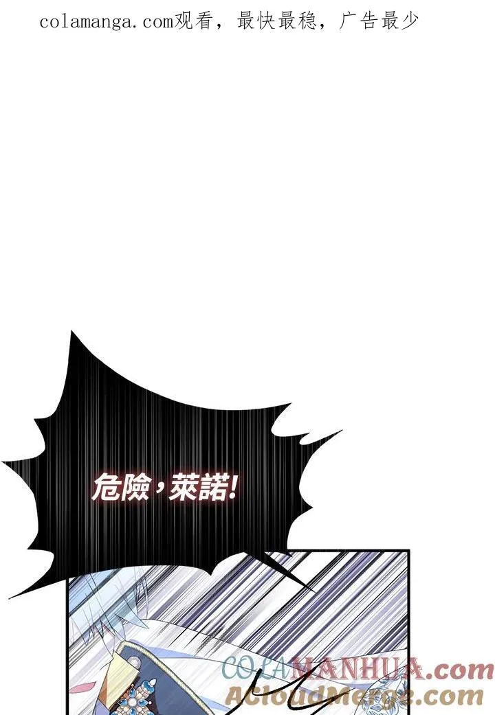 护爱之剑漫画,第57话1图
