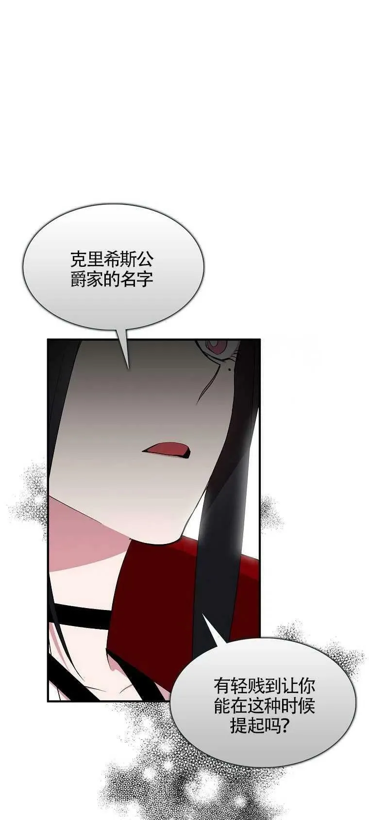 护爱之剑漫画,第28话1图