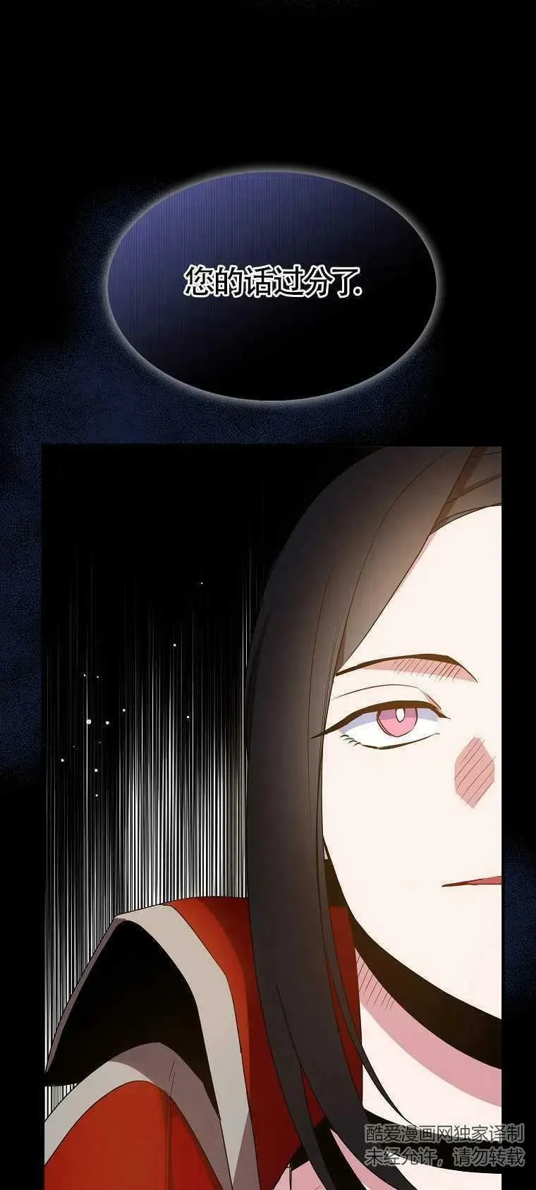护爱之剑漫画,第28话2图
