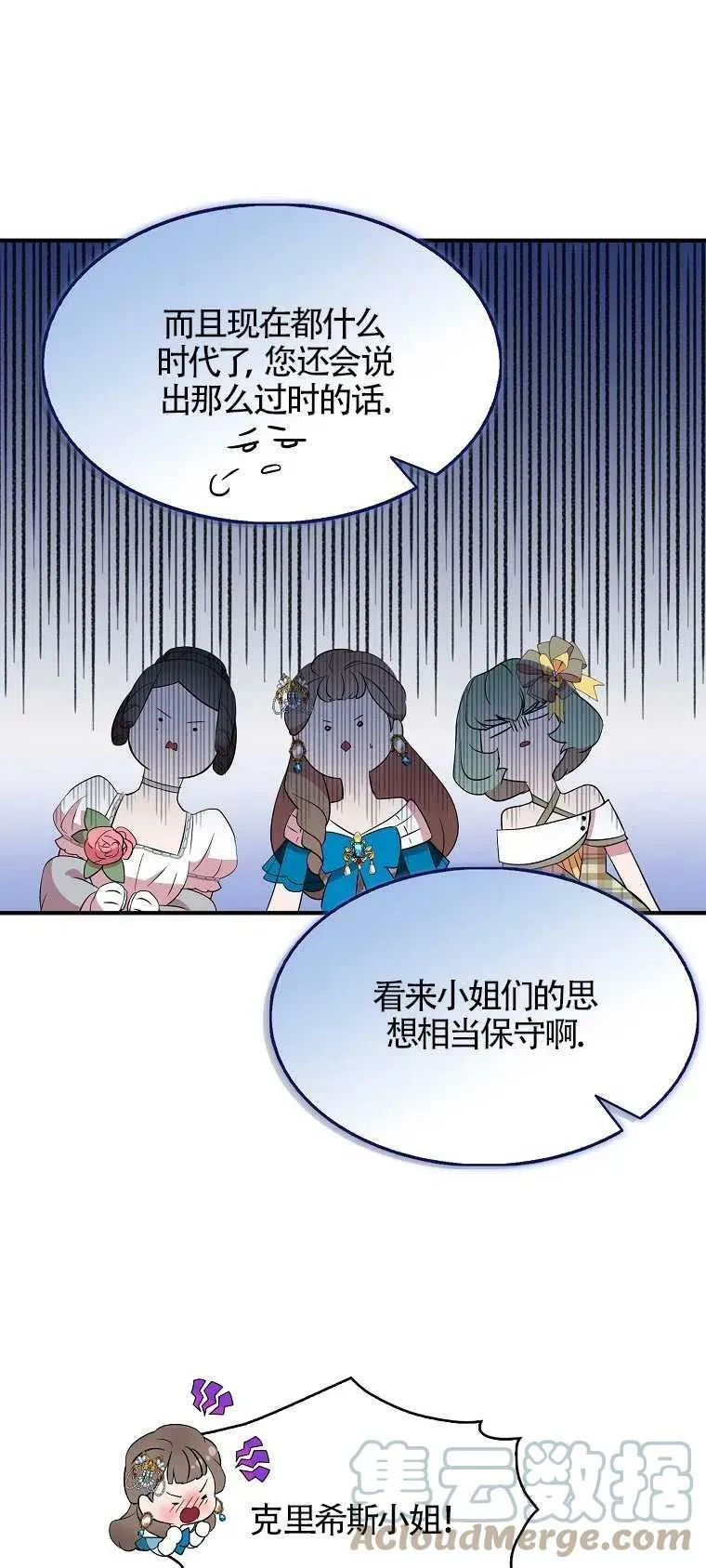 护爱之剑漫画,第28话1图