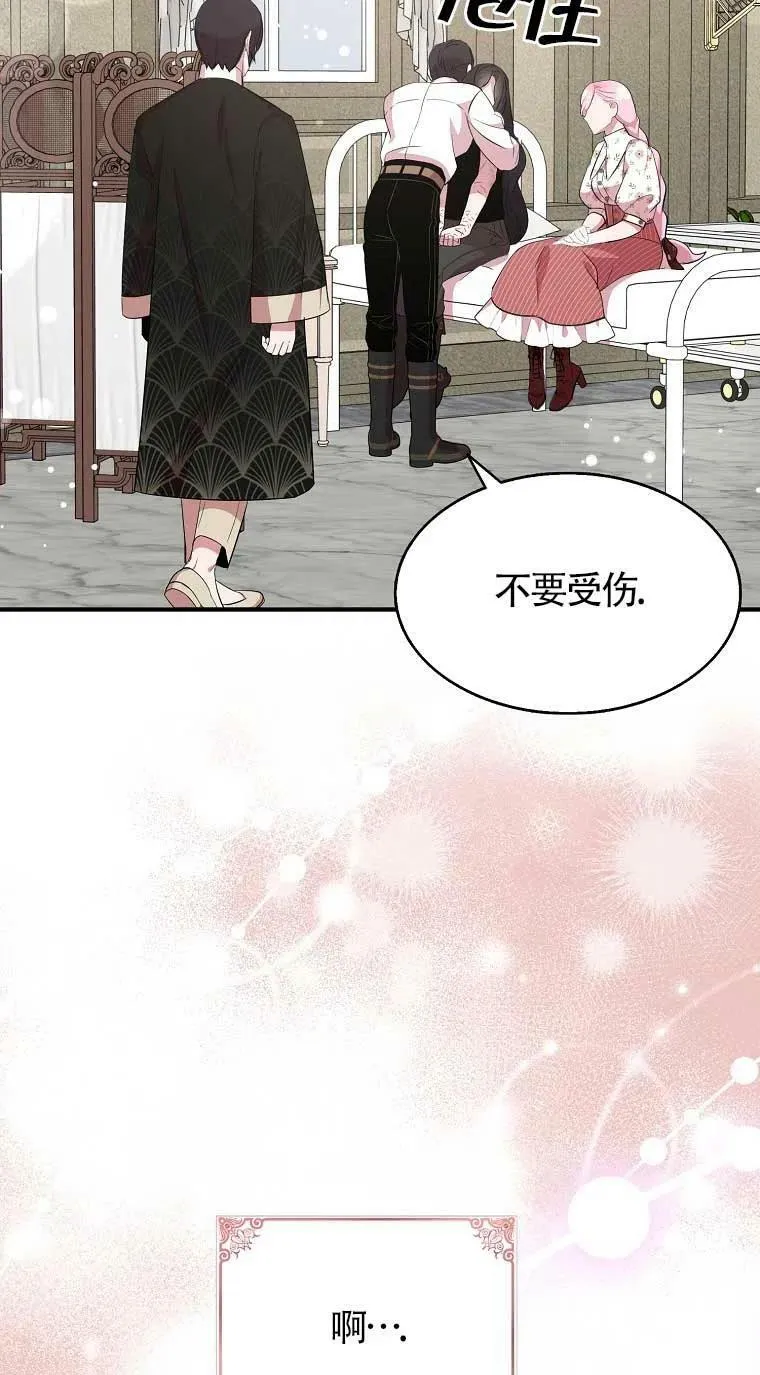 护爱之剑漫画,第33话1图