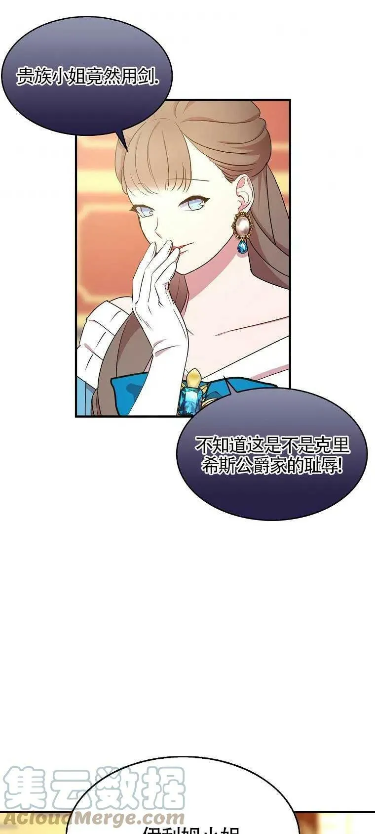 护爱之剑漫画,第28话2图