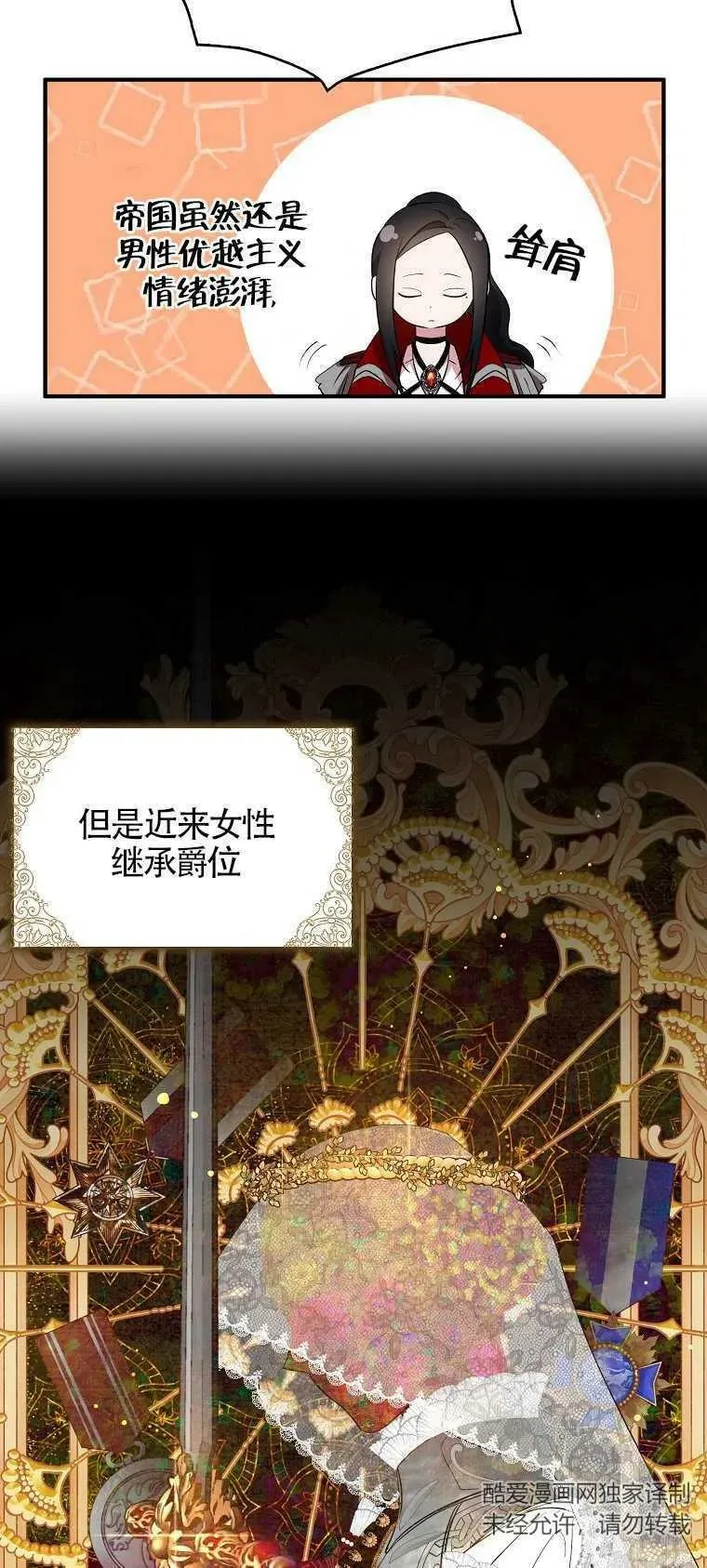 护爱之剑漫画,第28话2图