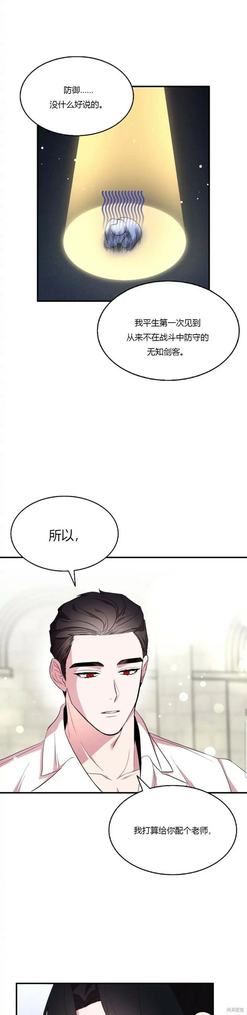 护爱之剑漫画,第40话1图
