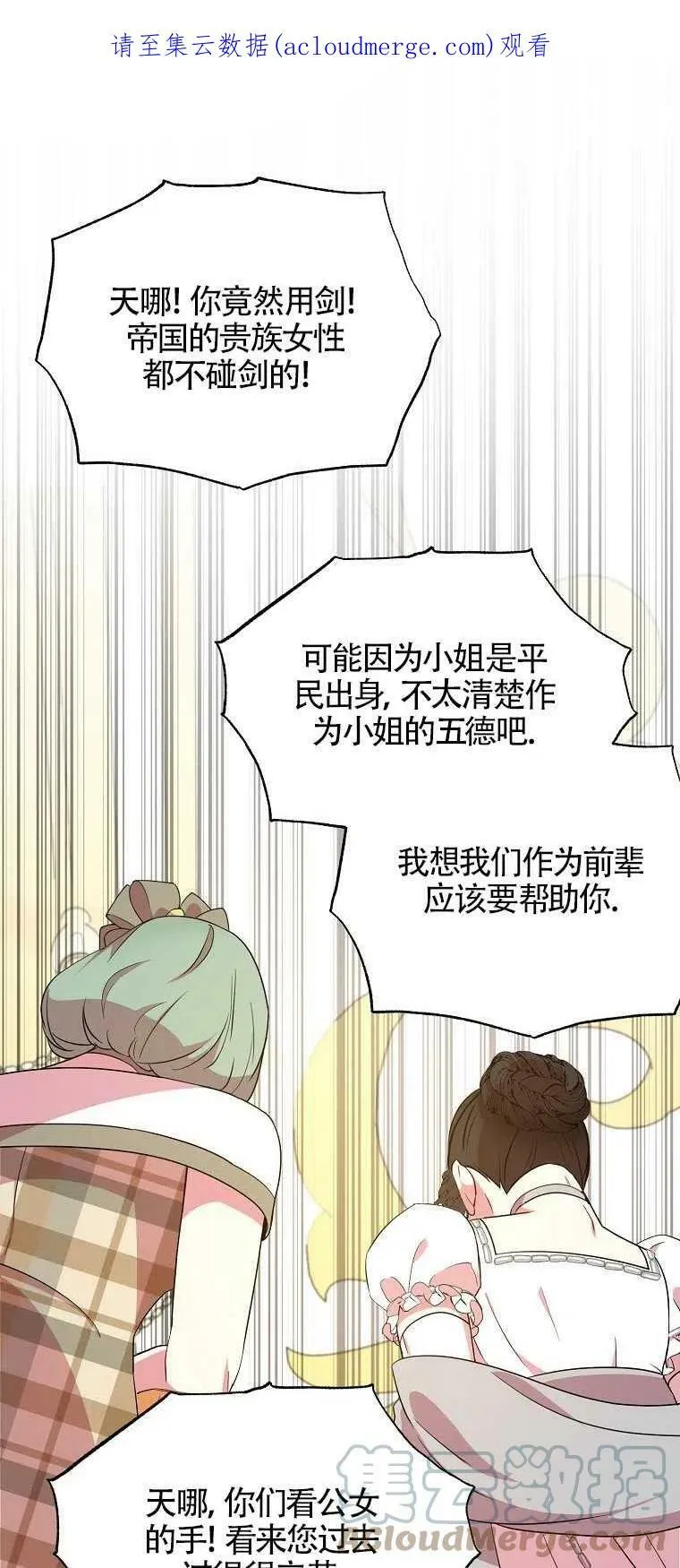 护爱之剑漫画,第28话1图