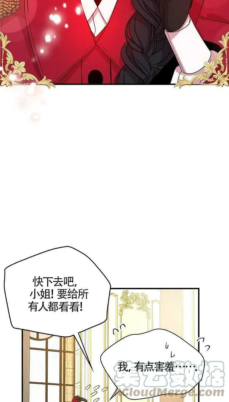 护爱之剑漫画,第25话2图