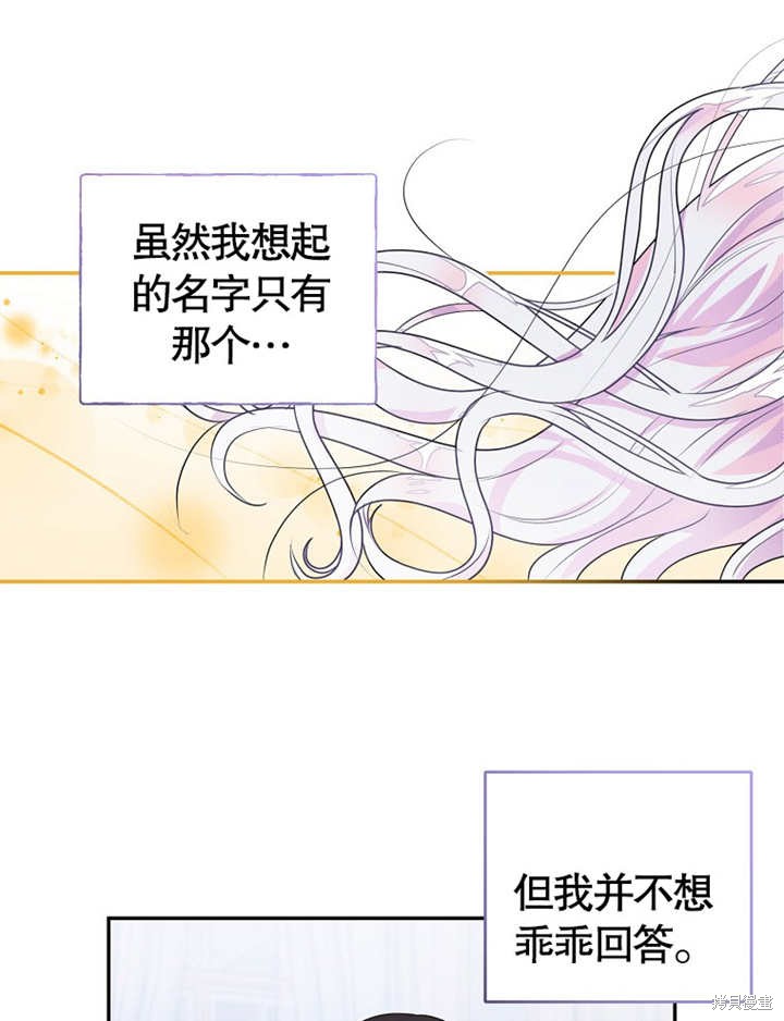 那个乙女游戏的坏结局31漫画,第37话2图