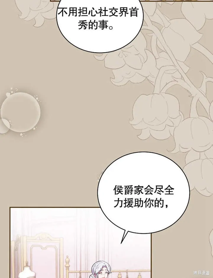 乙女游戏的坏结局漫画,第39话2图