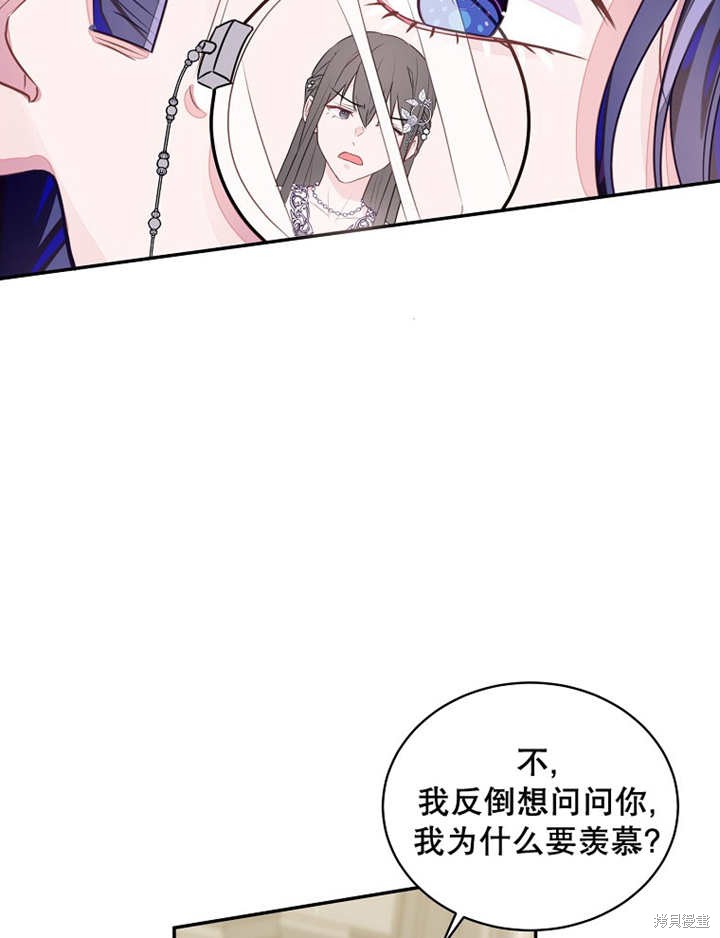 那个乙女游戏的坏结局5话漫画,第29话2图