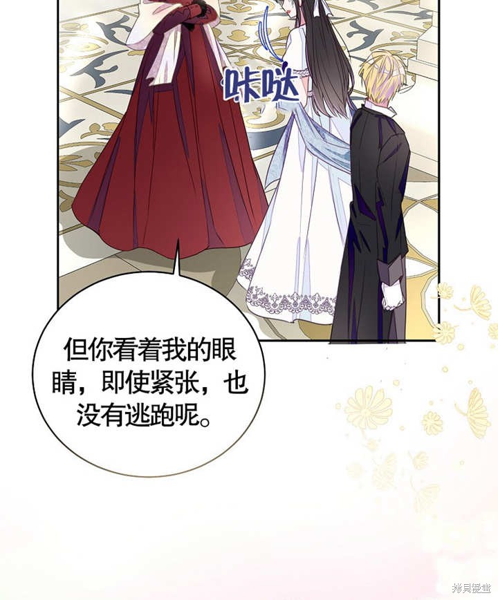 那个乙女游戏的坏结局lofter漫画,第27话1图