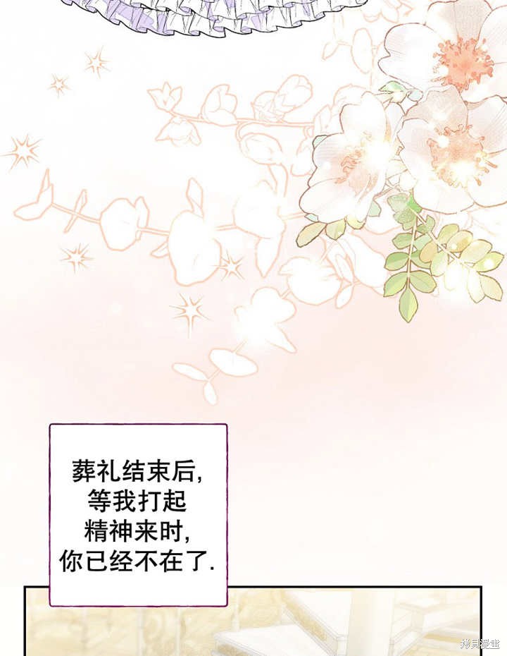 那个乙女游戏的坏结局漫画,第31话2图