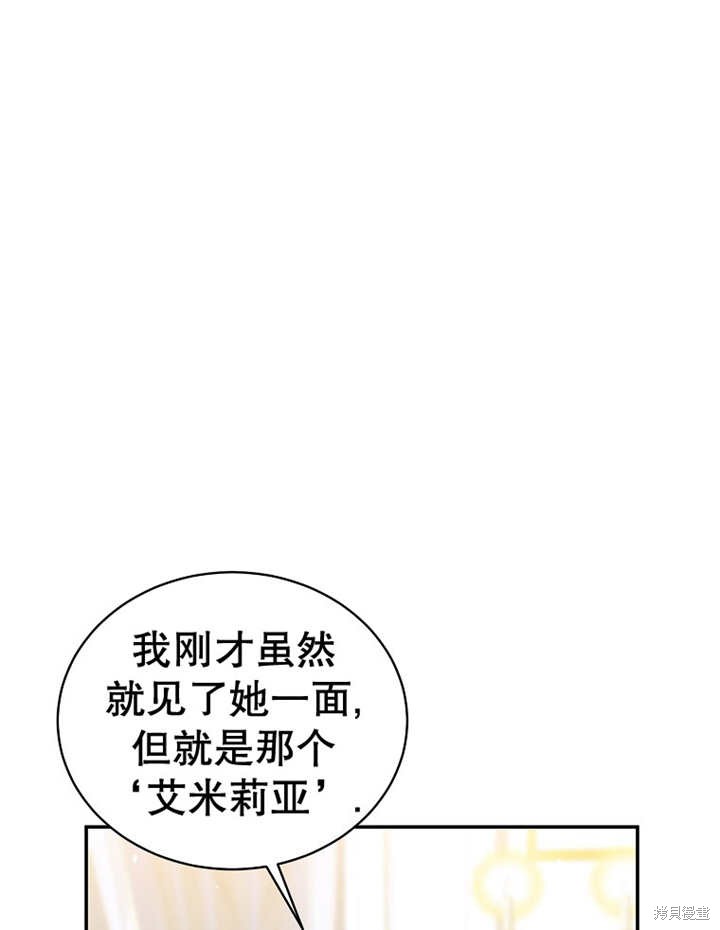 那个乙女游戏坏结局小说漫画,第31话1图