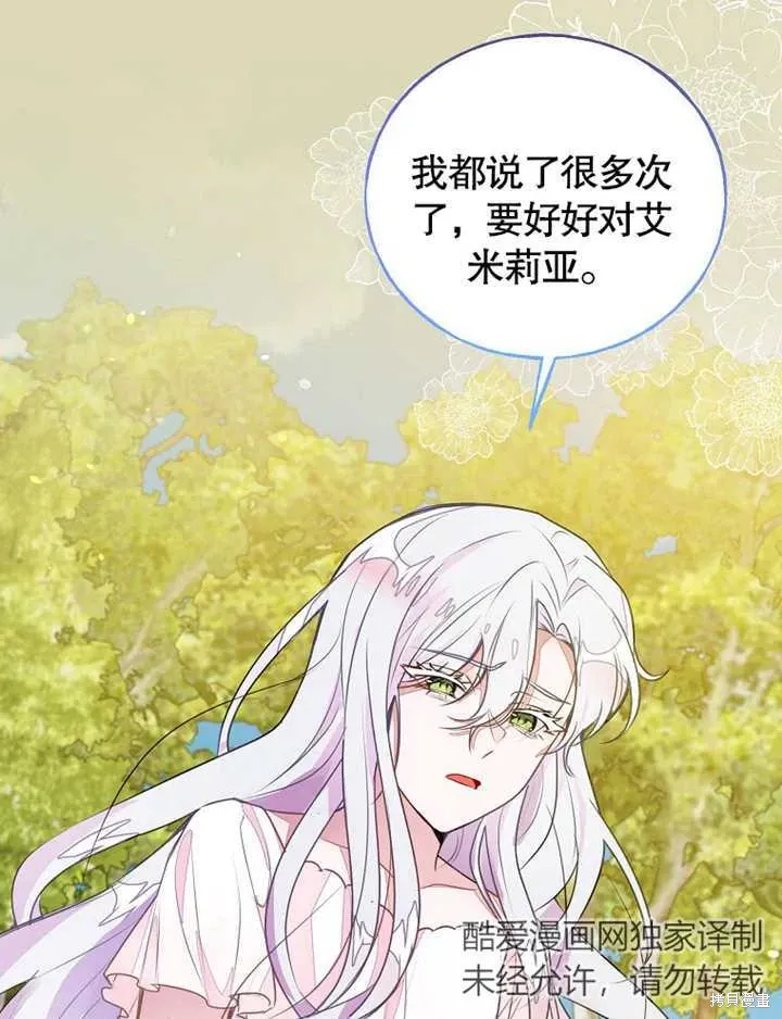 那个乙女游戏的坏结局漫画,第42话1图