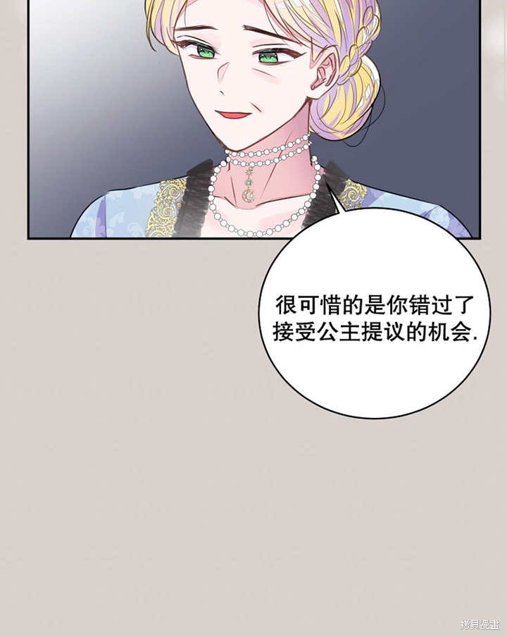 那个乙女游戏的坏结局4漫画,第34话2图