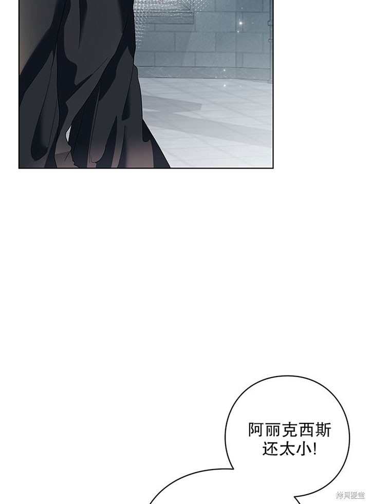 那个乙女游戏的坏结局漫画免费漫画,第24话2图