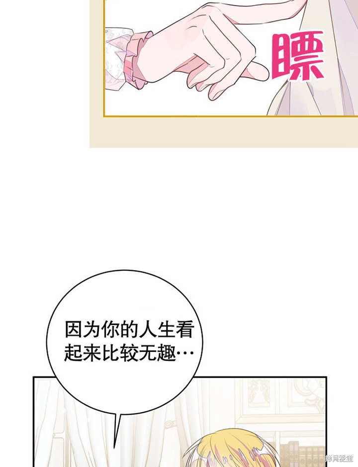 那个乙女游戏的坏结局男主是谁漫画,第36话2图