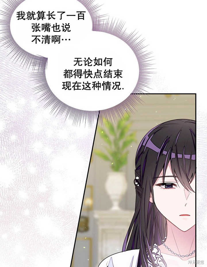 那个乙女游戏的坏结局漫画在线观看观看漫画,第30话1图