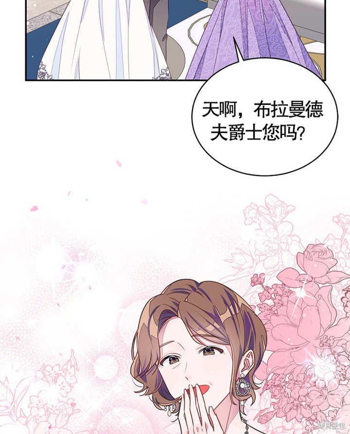 那个乙女游戏的坏结局小说漫画,第28话2图