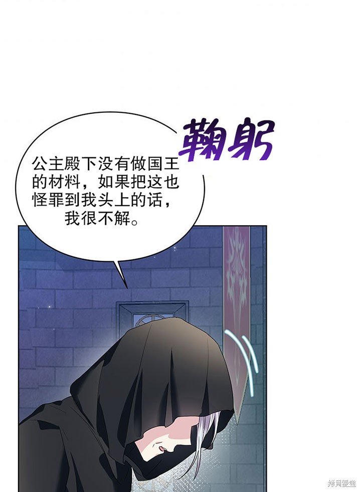 那个乙女游戏的坏结局漫画免费漫画,第24话1图