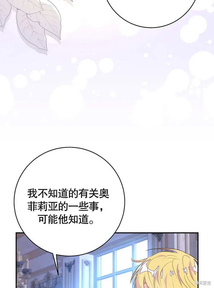 那个乙女游戏的坏结局27话漫画,第48话1图