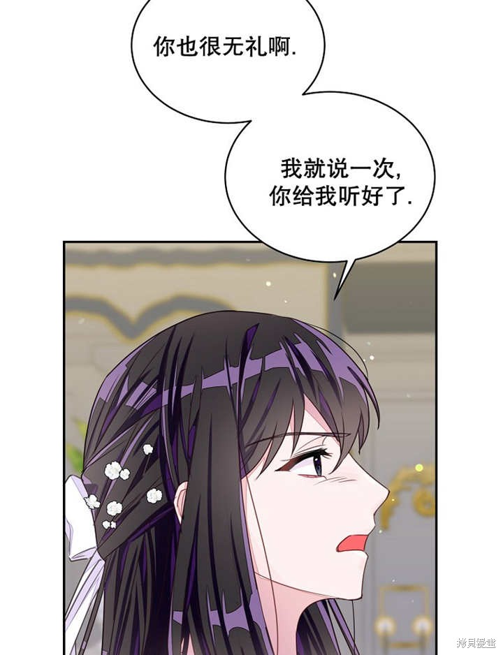 那个乙女游戏的坏结局5话漫画,第29话2图