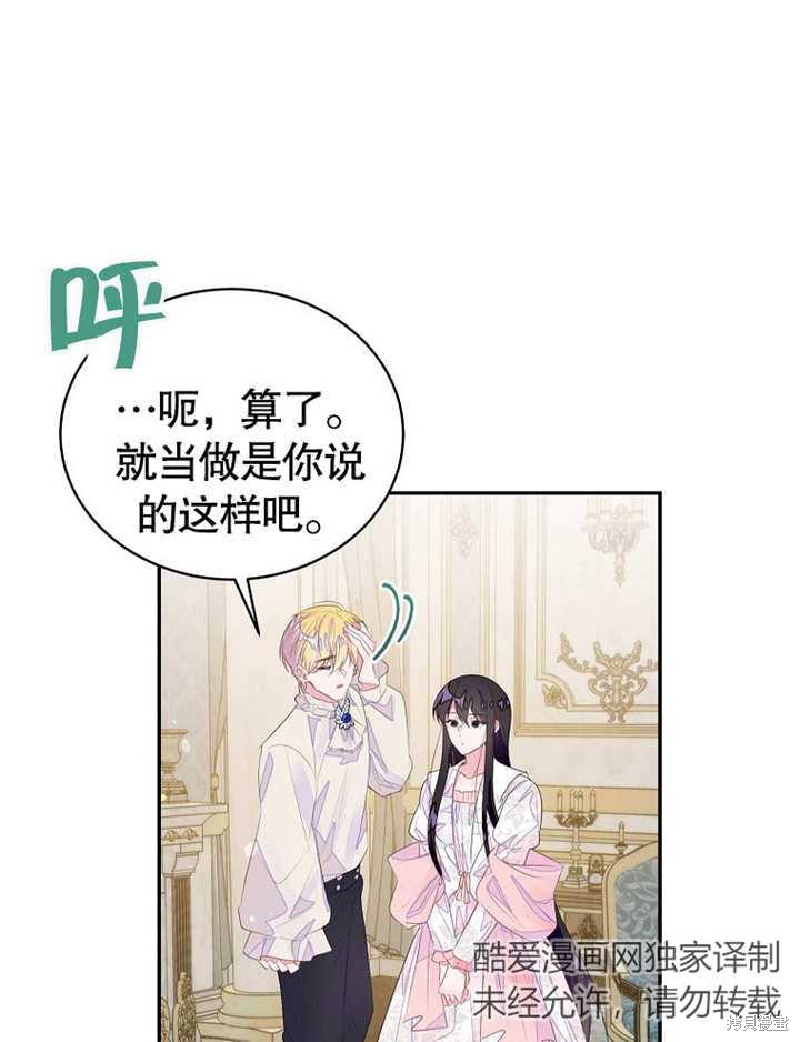 那个乙女游戏的坏结局27话漫画,第36话2图