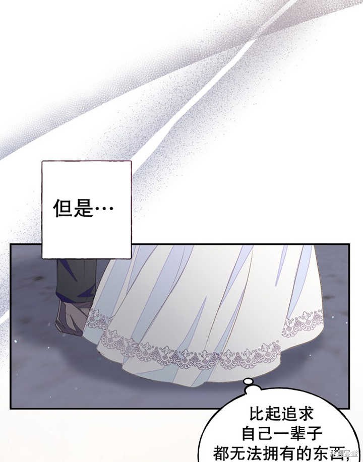 那个乙女游戏的坏结局小说原著漫画,第33话1图