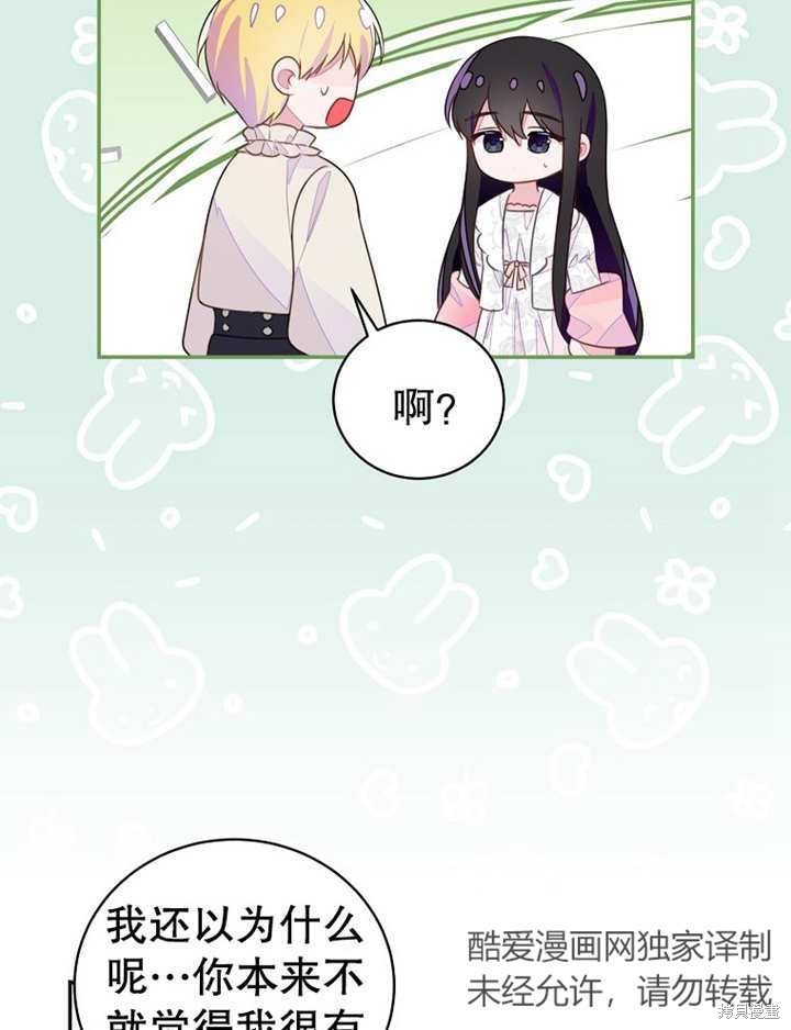 那个乙女游戏的坏结局27话漫画,第36话2图