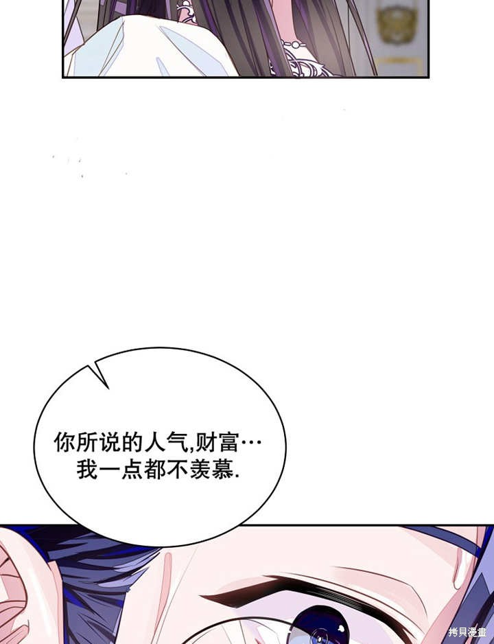 那个乙女游戏的坏结局5话漫画,第29话1图