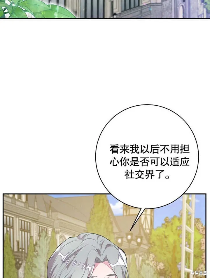 那个乙女游戏的坏结局男主是谁漫画,第44话1图