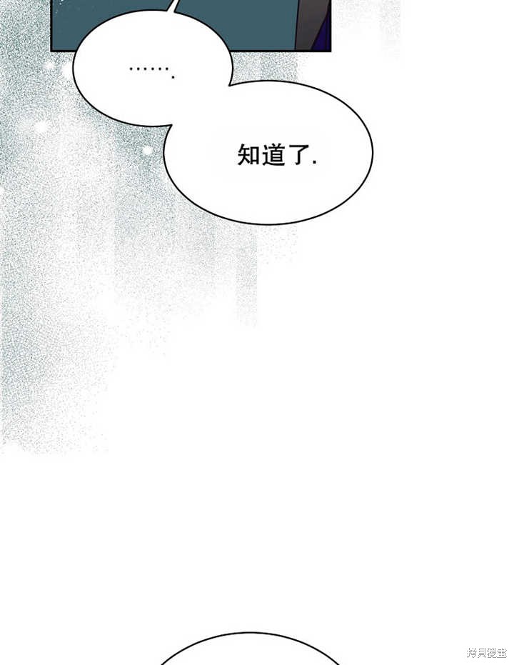 那个乙女游戏的坏结局小说漫画,第30话1图