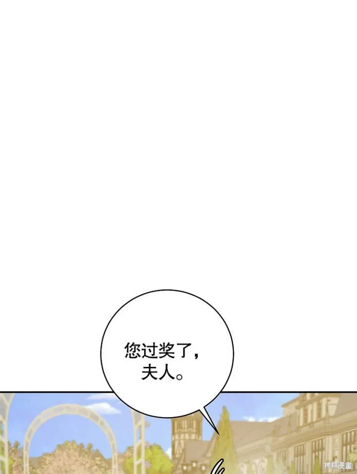 那个乙女游戏的坏结局男主是谁漫画,第44话1图