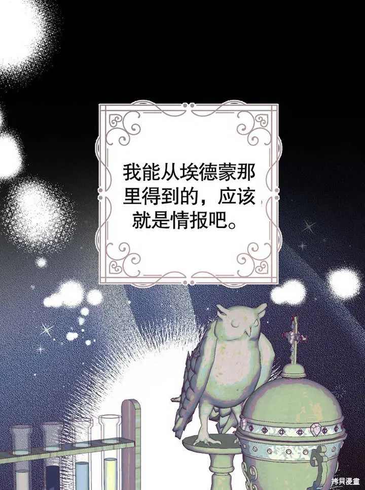 乙女游戏的坏结局漫画漫画,第47话1图