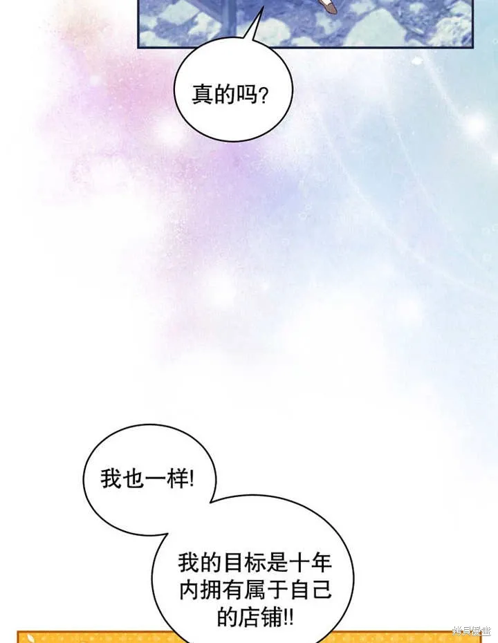 那个乙女游戏的坏结局为啥断更了漫画,第43话1图