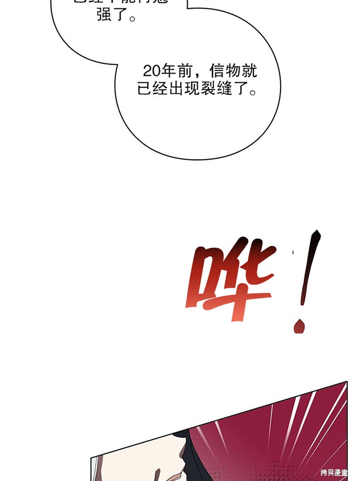 那个乙女游戏的坏结局漫画免费漫画,第24话2图