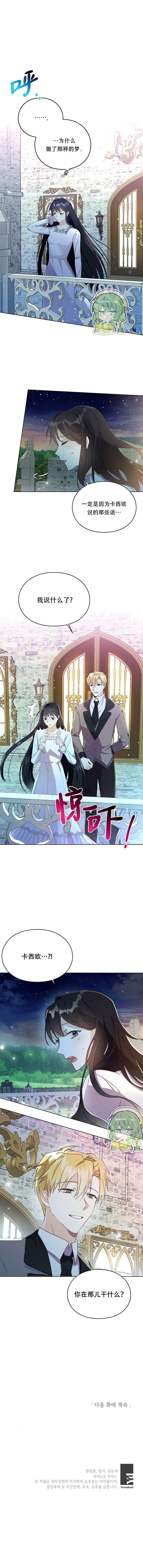 那个乙女的坏结局漫画,第15话1图