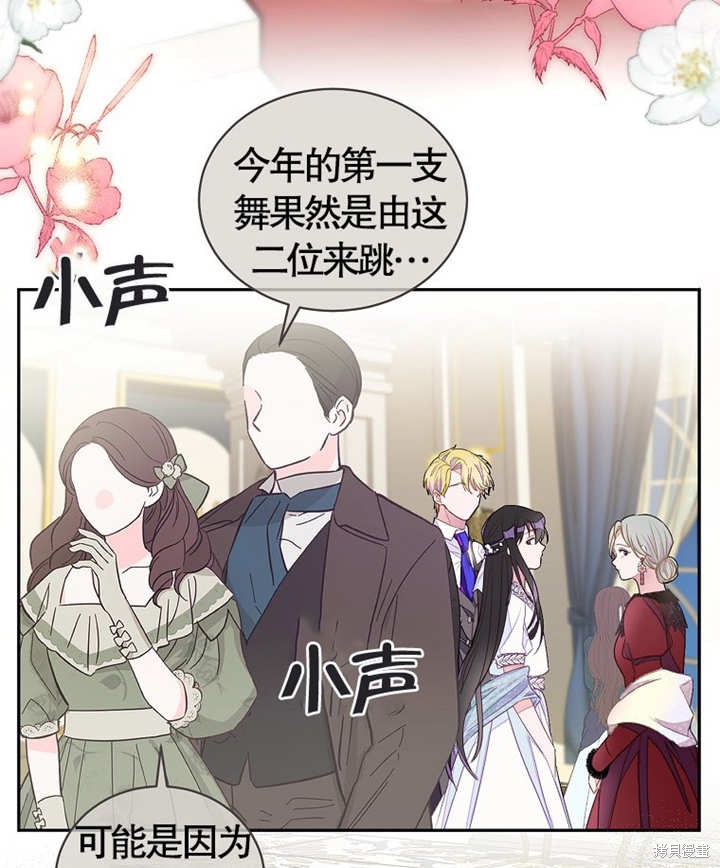 那个乙女游戏的坏结局lofter漫画,第27话1图