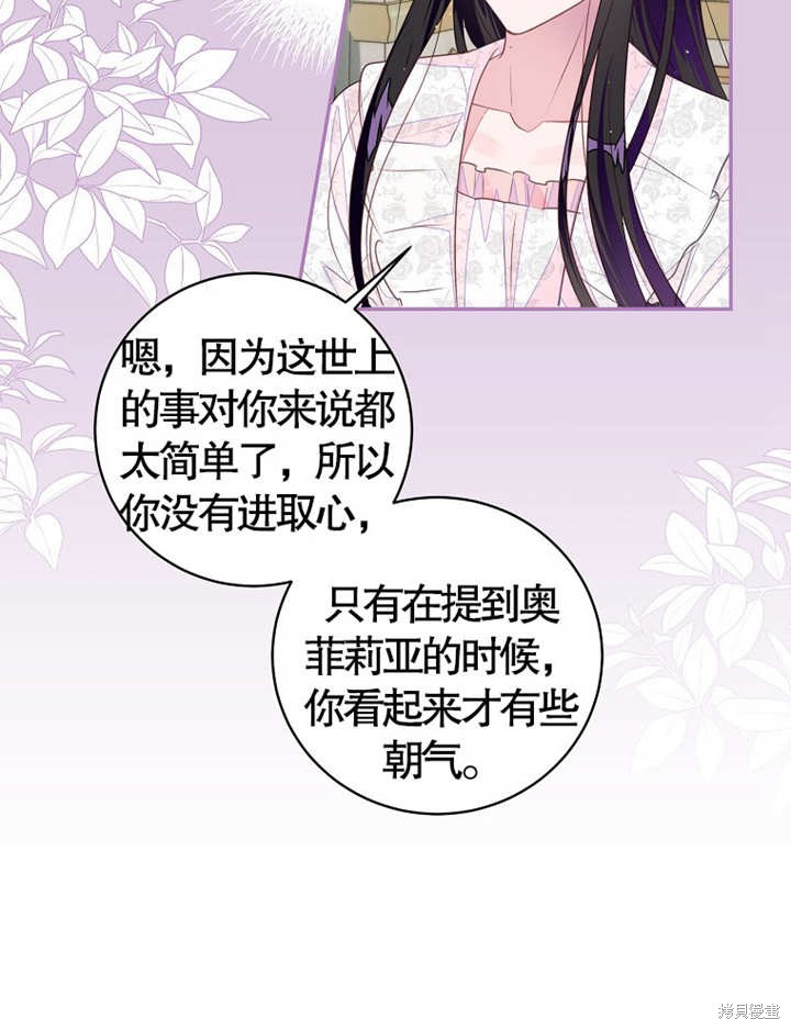 那个乙女游戏的坏结局男主是谁漫画,第36话1图