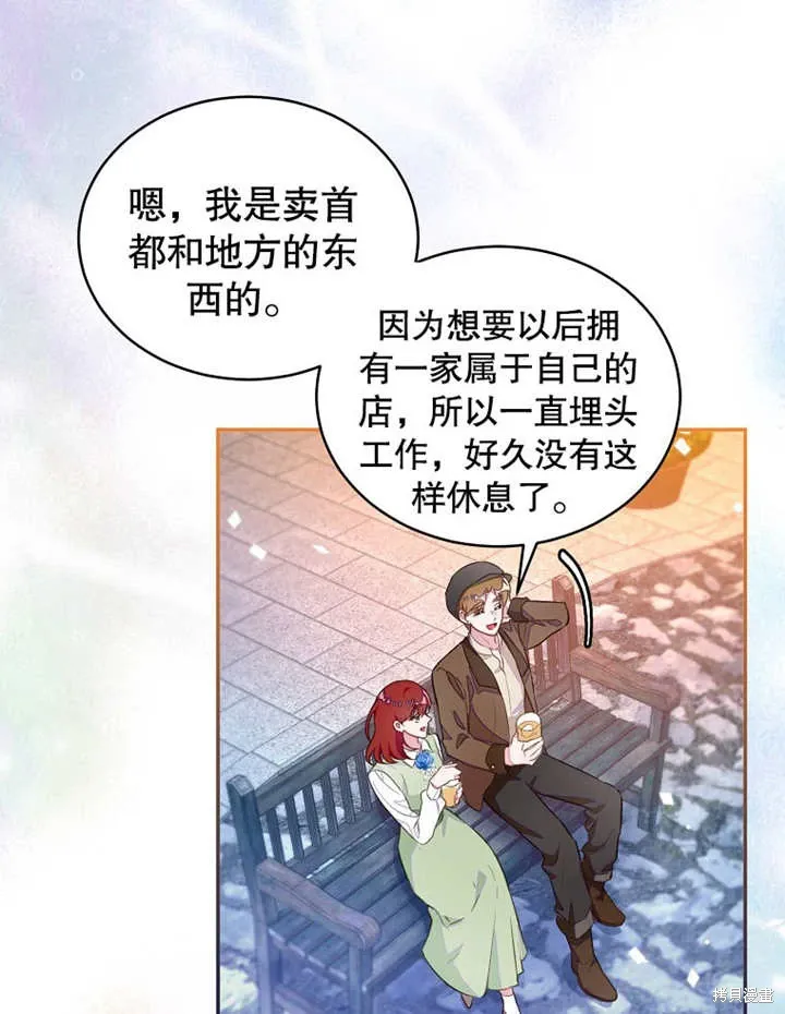 那个乙女游戏的坏结局漫画在线观看观看漫画,第43话2图