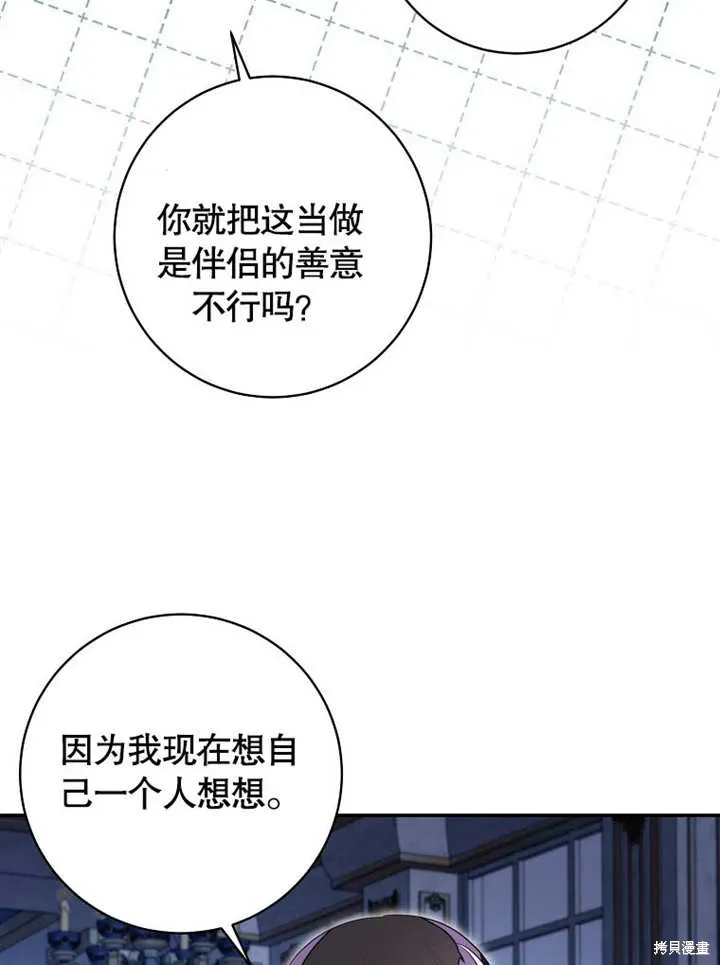 那个乙女的坏结局漫画,第49话1图