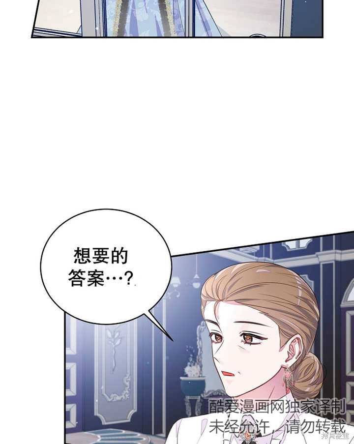 那个乙女的坏结局漫画,第34话2图