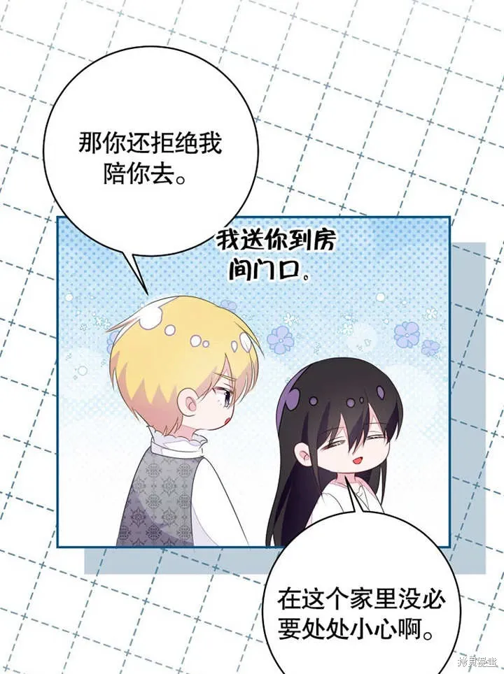 那个乙女游戏的坏结局小说漫画,第49话2图