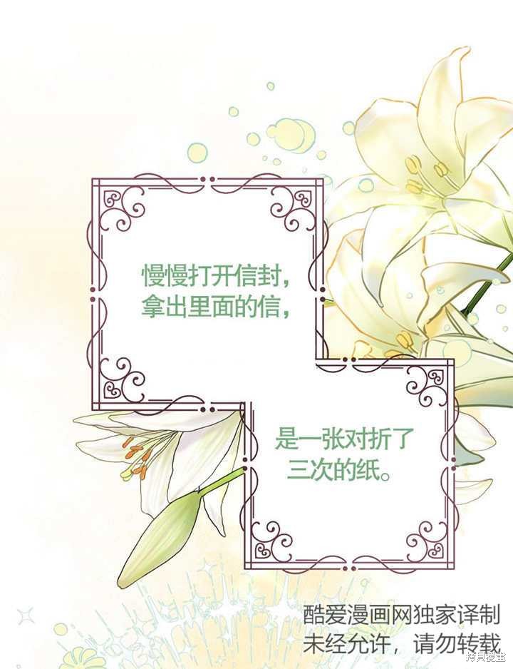 那个乙女游戏的坏结局为啥断更了漫画,第35话1图