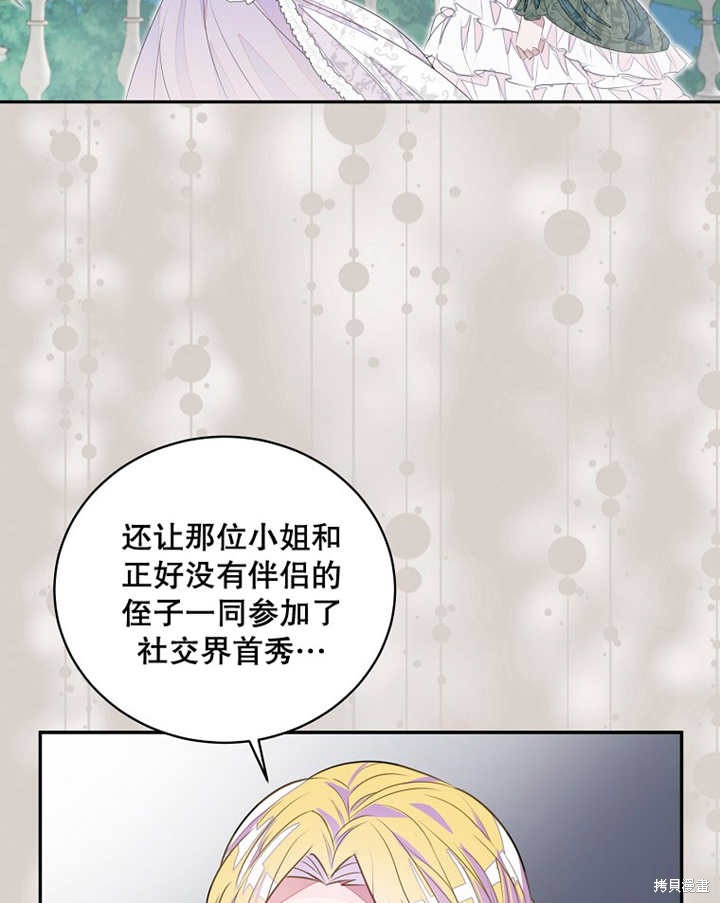 那个乙女游戏的坏结局4漫画,第34话1图