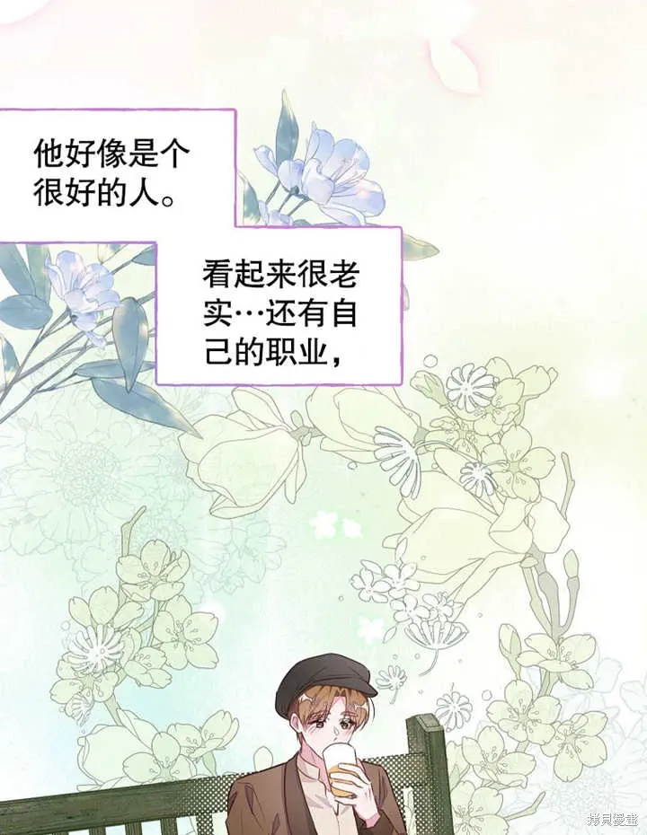 那个乙女游戏的坏结局4漫画,第43话1图